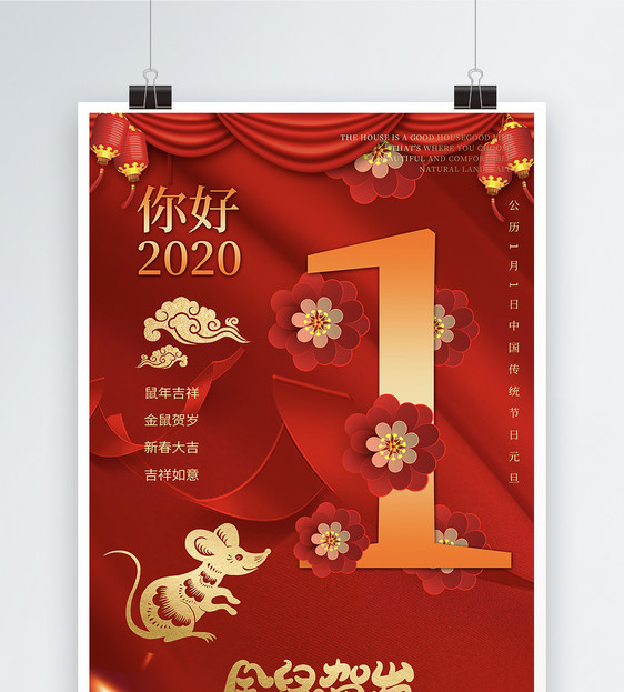 红色喜庆你好2020新年节日海报图片