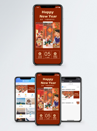 新年快乐手机海报配图图片