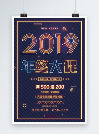 霓虹灯风格2019年终大促海报图片