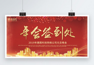 红色喜庆中国风企业签到处展板图片