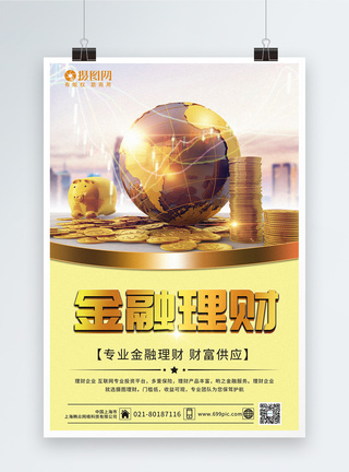 金色金融理财海报图片