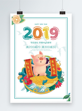 2019猪年促销海报设计图片
