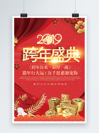 红色跨年盛典新年海报图片