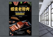 腊肉美食海报图片