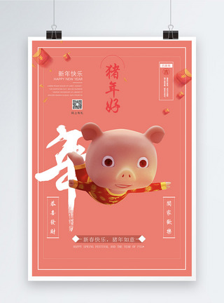 2019猪年创意海报图片