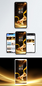 年会颁奖盛典手机海报配图图片