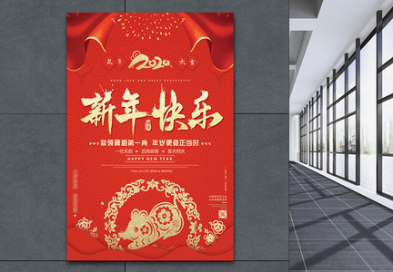红色喜庆新年快乐节日海报图片