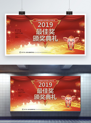 2019企业年会颁奖典礼展板图片