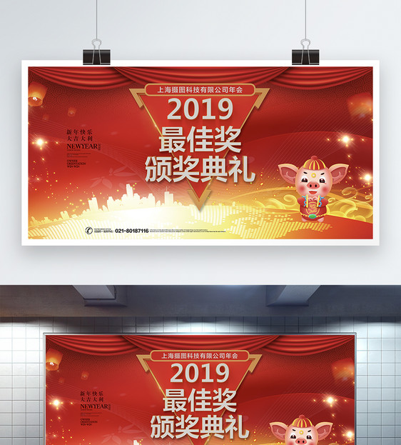 2019企业年会颁奖典礼展板图片