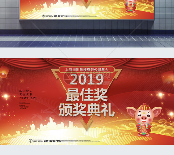 2019企业年会颁奖典礼展板图片