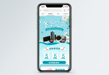 冬季化妆品促销淘宝手机端模板图片