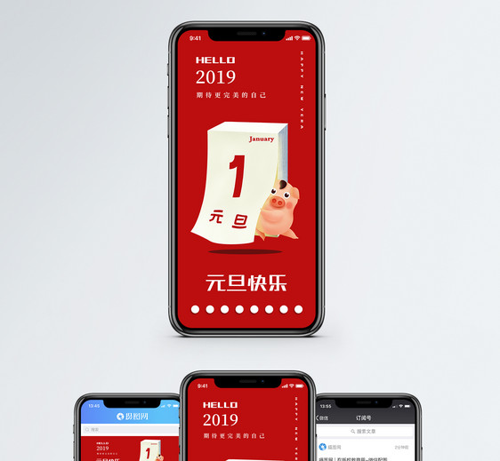 2019元旦手机海报配图图片