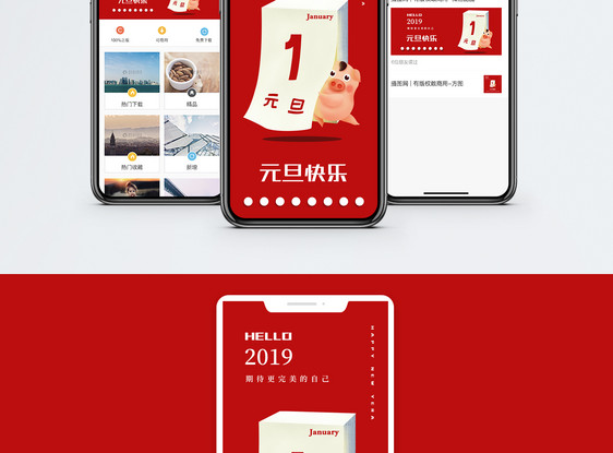 2019元旦手机海报配图图片