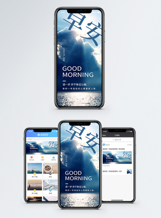 早安日签手机海报配图图片