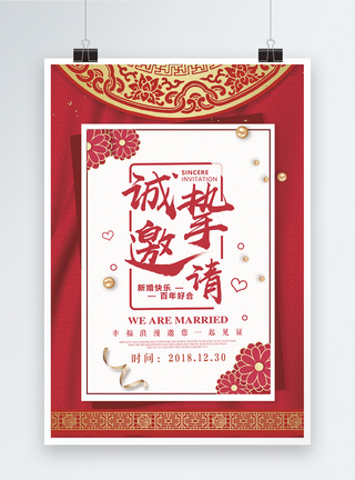 诚挚邀请中国风背景婚礼邀请函海报模板