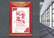 中国风背景婚礼邀请函海报图片