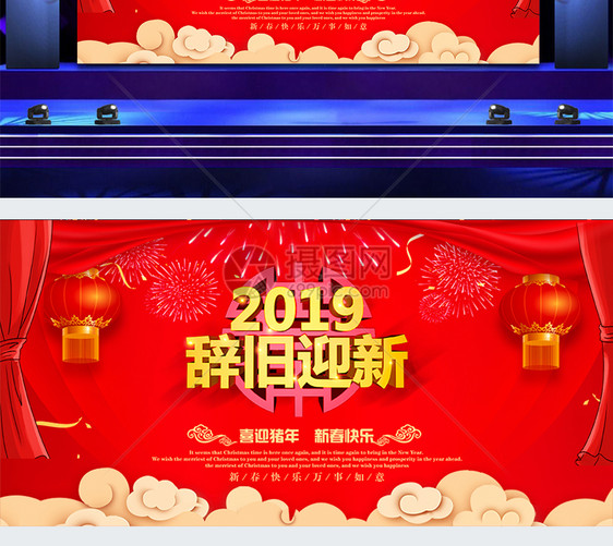 2019辞旧迎新展板设计图片