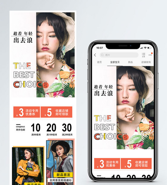 少女风服装促销淘宝手机端模板图片