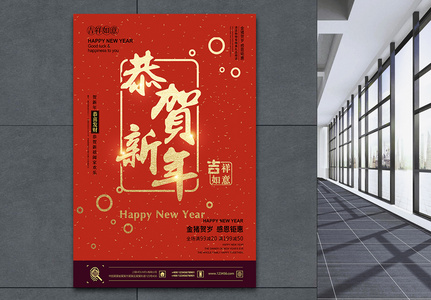 红色喜庆共和新年节日海报高清图片