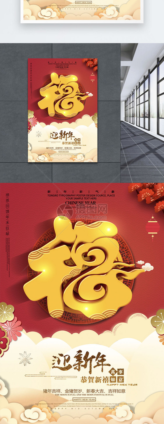 红色喜庆福字迎新年节日海报图片