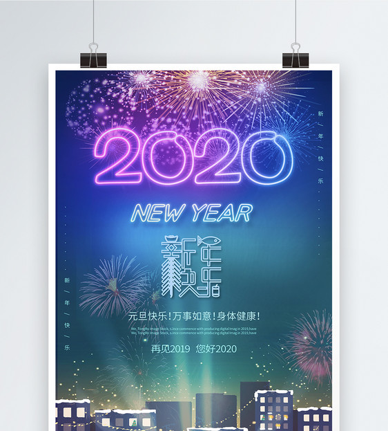 霓虹灯2020新年快乐节日海报图片