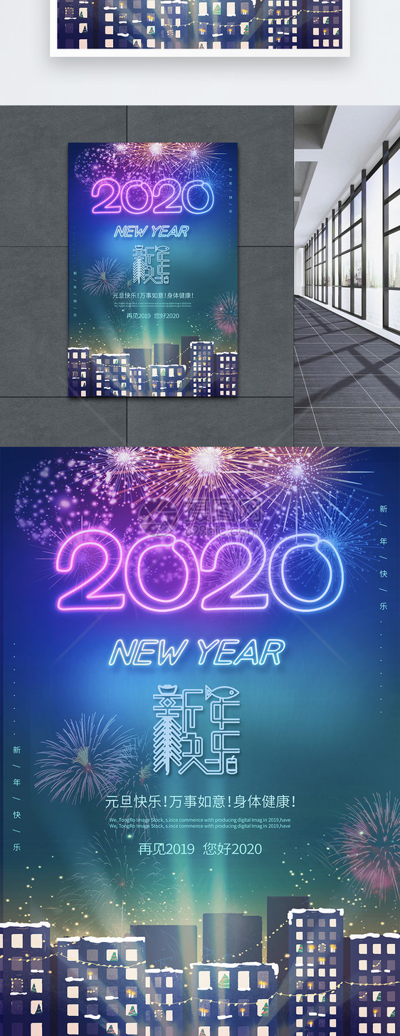 霓虹灯2020新年快乐节日海报图片