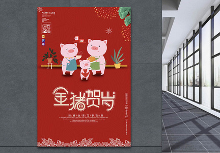 简约金猪贺岁新年节日海报图片