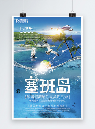 阳光沙滩塞班岛旅游海报模板