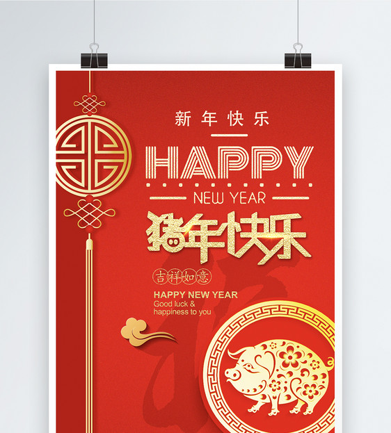 红色新年快乐happynewyear节日海报图片