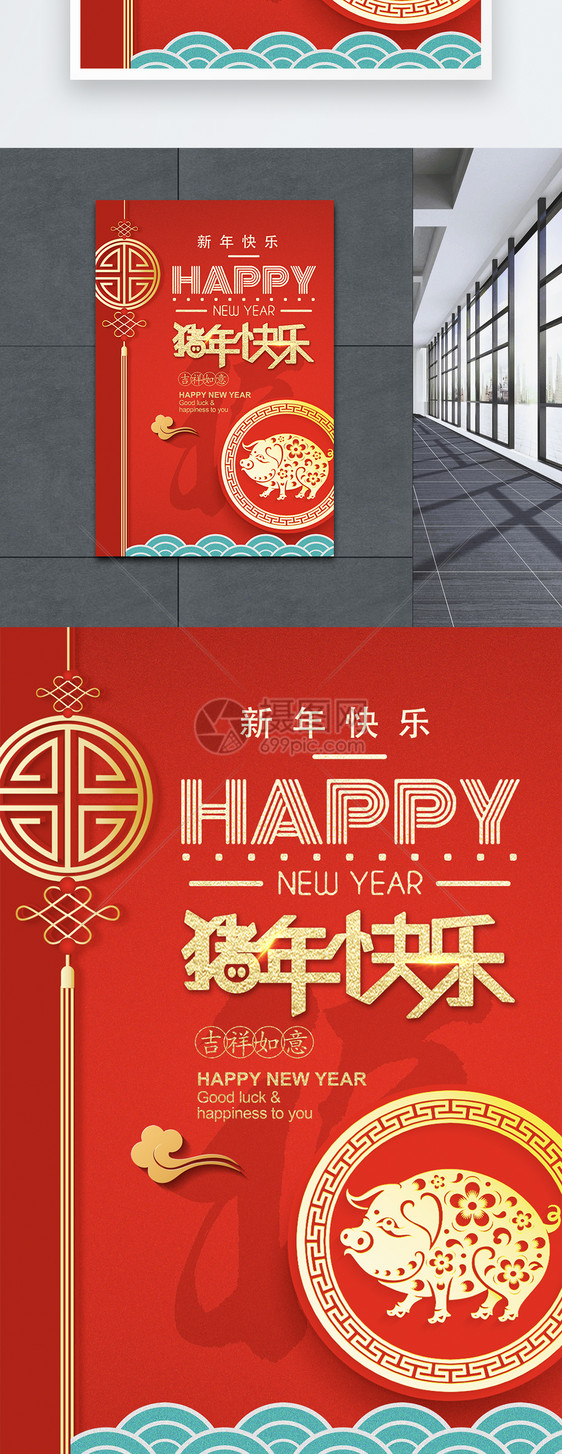 红色新年快乐happynewyear节日海报图片