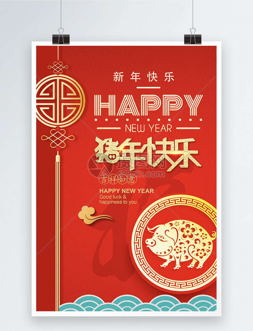 红色新年快乐happynewyear节日海报模板素材 正版图片 摄图网