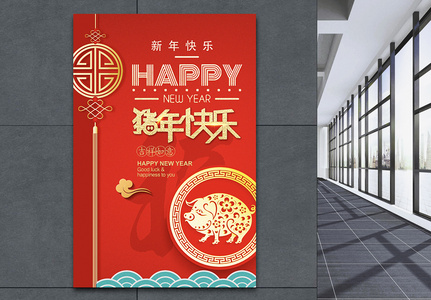 红色新年快乐happynewyear节日海报图片