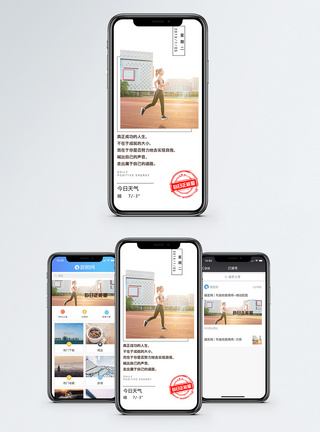 跑步阳光正能量日签手机海报配图模板