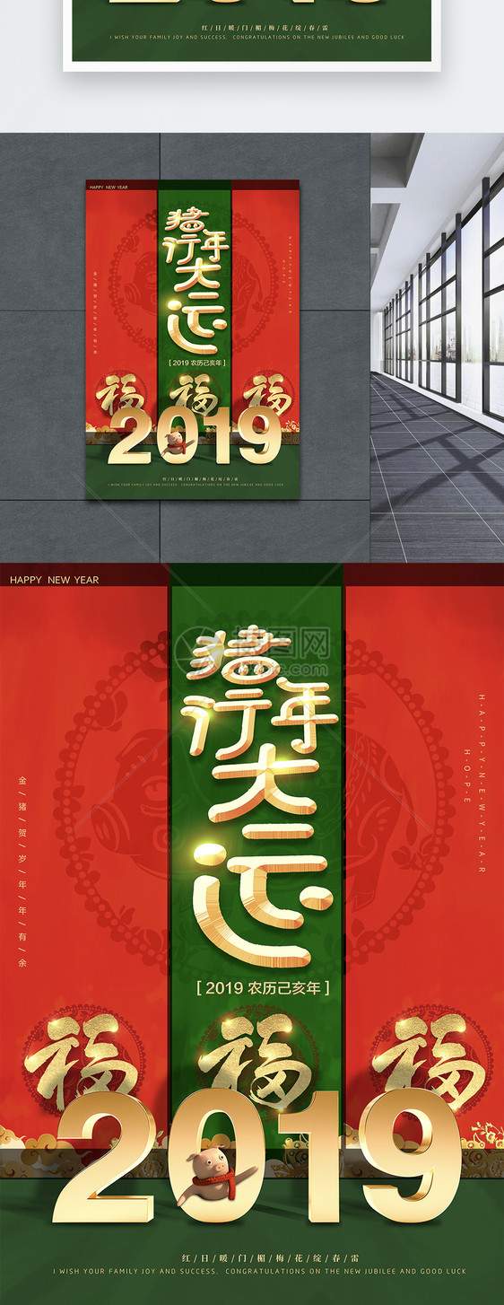 红绿撞色猪年行大运新年节日海报图片