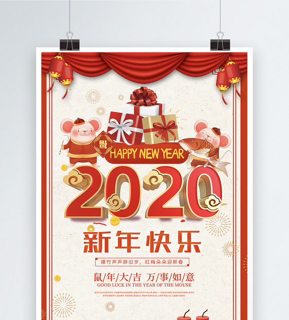 2019happynewyear新年快乐节日海报图片