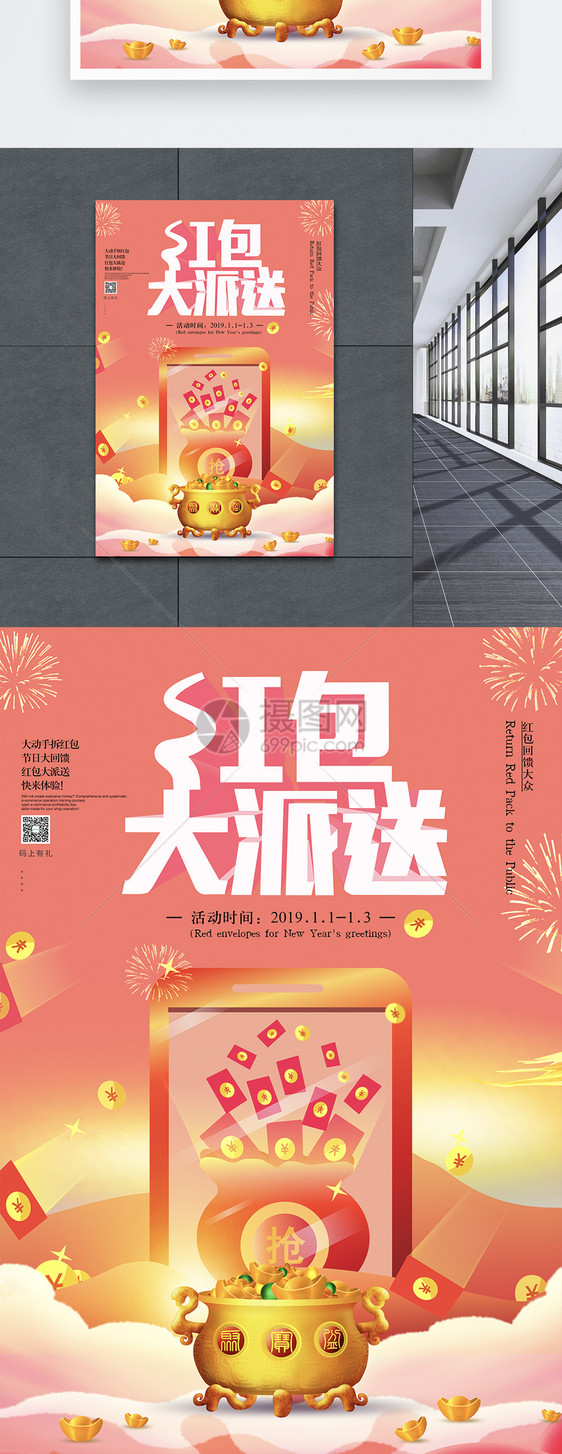春节红包大派送海报设计图片