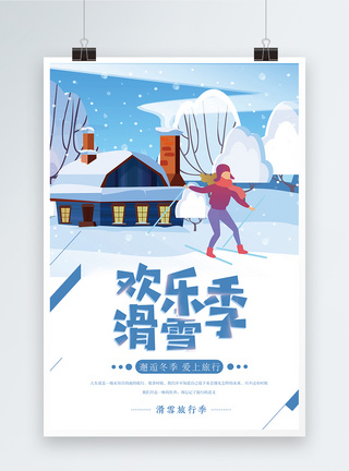 欢乐滑雪季宣传海报图片