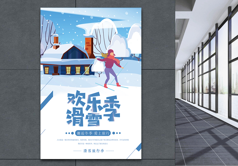 越野滑雪海报设计