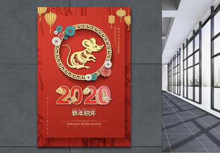 红金2020新年快乐节日海报图片