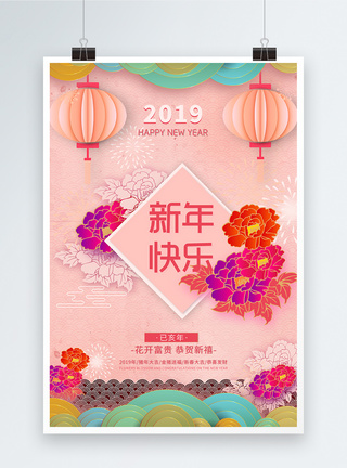 粉色2019新年快乐猪年海报图片