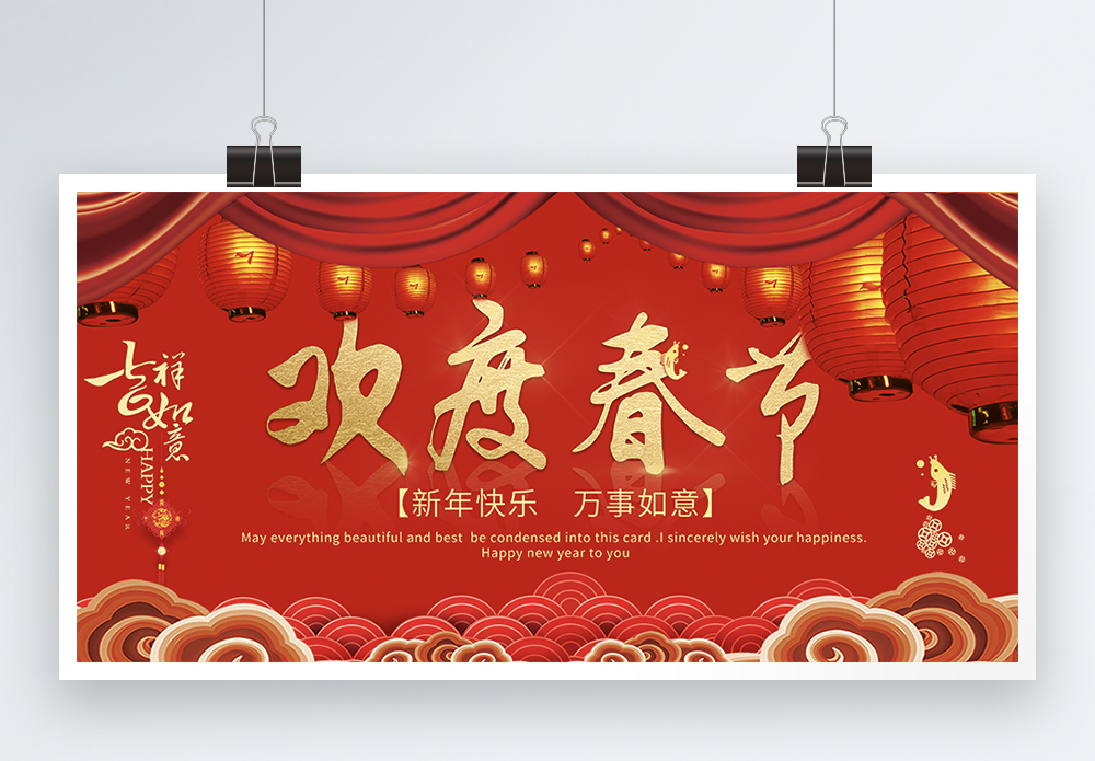 狗年欢度春节中国风新春红色欢度春节节日展板模板