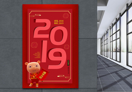 喜庆折纸风你好2019海报图片