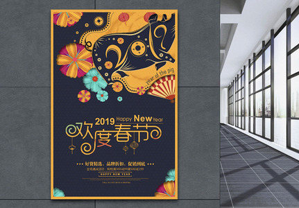 中国风欢度春节新年节日海报图片