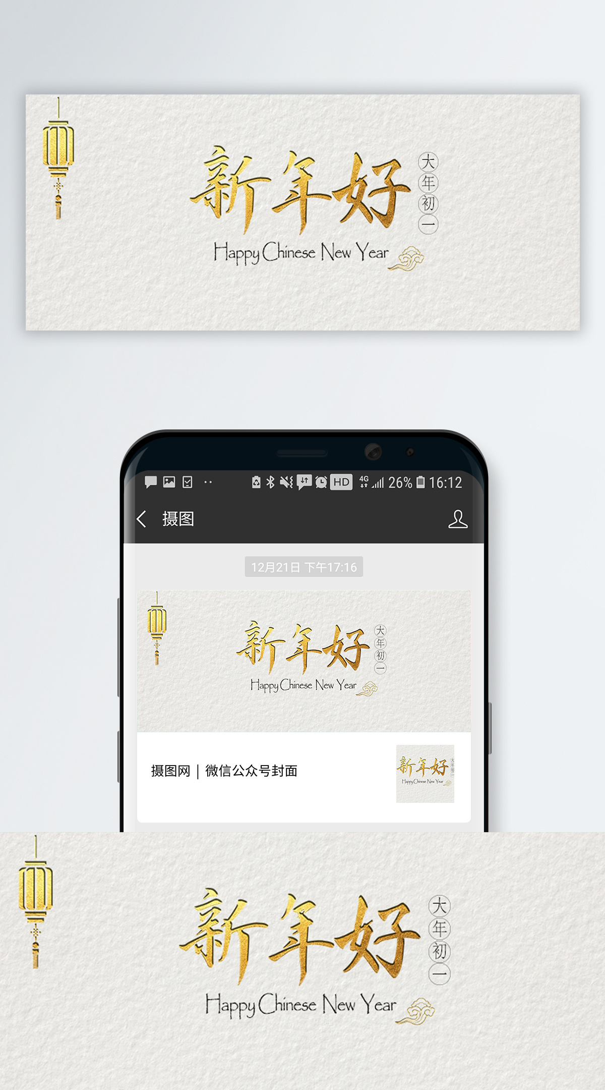 新年好微信公众号封面配图