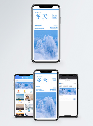 冬季日签手机海报配图图片