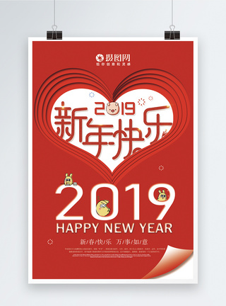 红色爱心2019新年快乐元旦节日海报图片