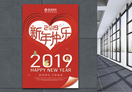 红色爱心2019新年快乐元旦节日海报图片