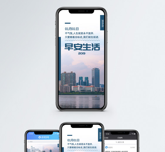 早安生活手机海报配图图片