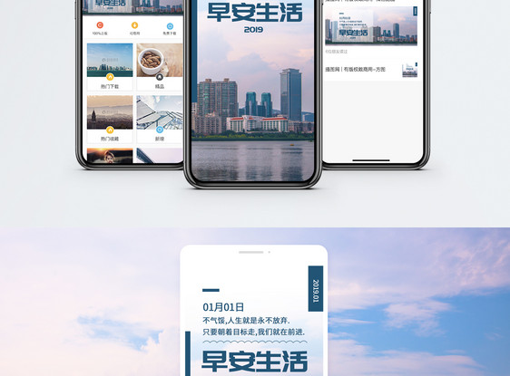 早安生活手机海报配图图片