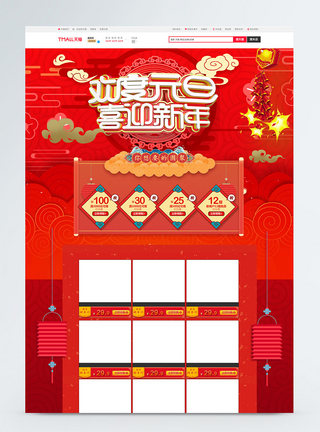 红色中国风欢度元旦喜迎新年首页图片